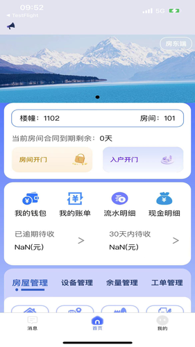 驿家安软件封面