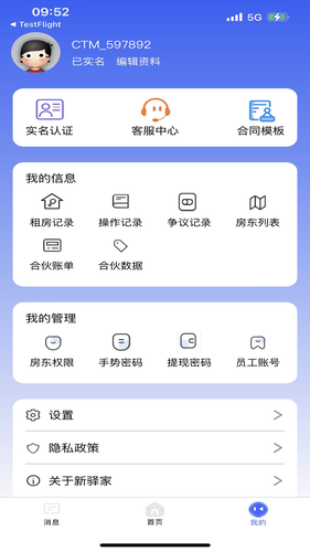 驿家安软件封面