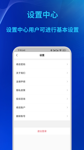 驿泽司机端软件封面