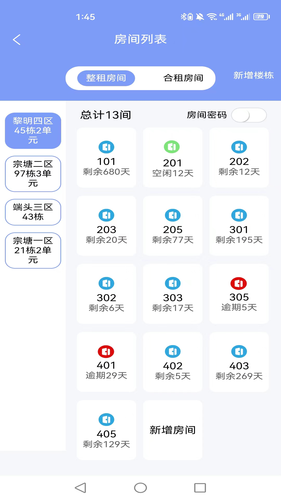 驿家安软件封面