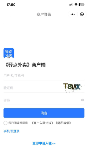 驿点外卖商户端软件封面