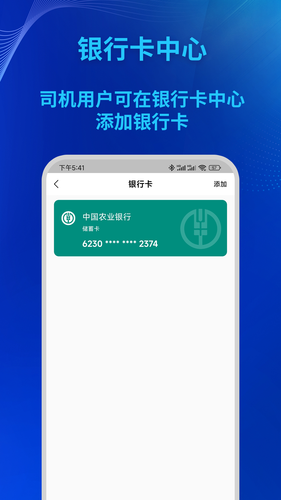 驿泽司机端软件封面