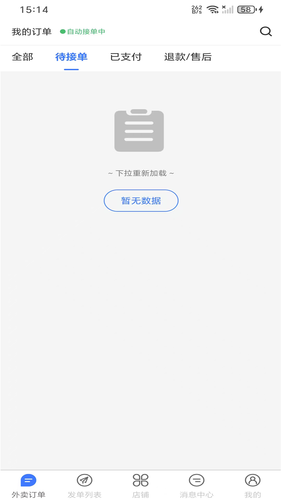 驿点外卖商户端软件封面
