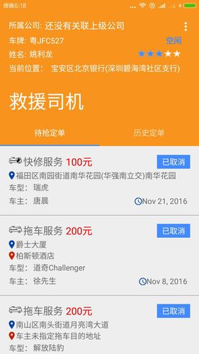 救援司机软件封面