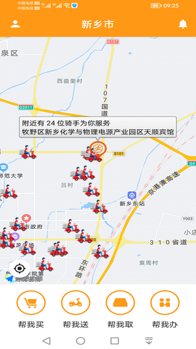 驿炜跑腿软件封面