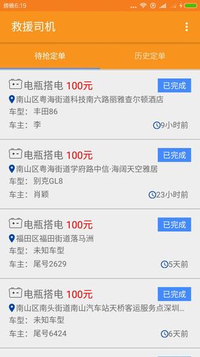 救援司机软件封面