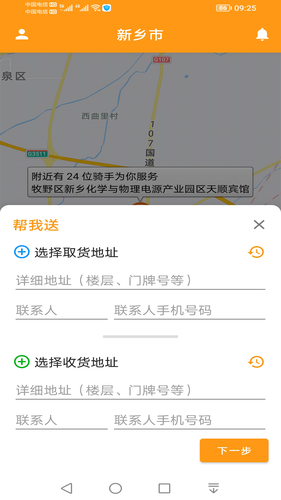 驿炜跑腿软件封面