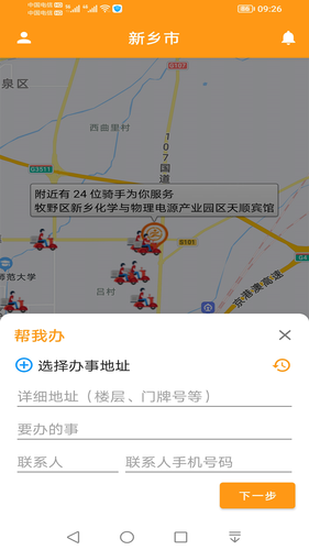 驿炜跑腿软件封面