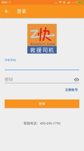 救援司机软件封面