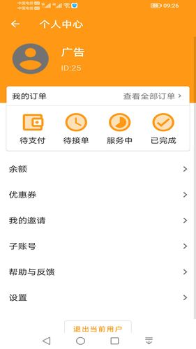 驿炜跑腿软件封面