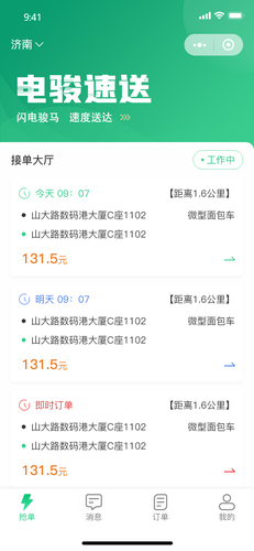 电骏送吧司机端软件封面