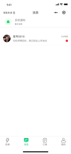 电骏送吧司机端软件封面