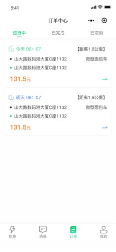 电骏送吧司机端软件封面