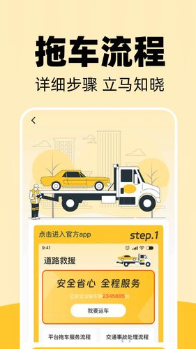 道路司机救援软件封面