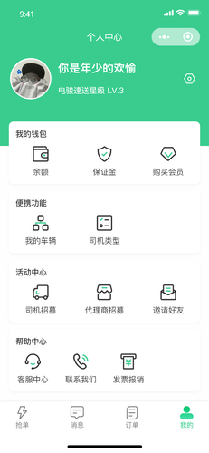 电骏送吧司机端软件封面