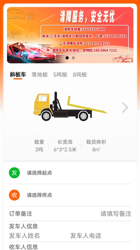 云拖车司机端软件封面