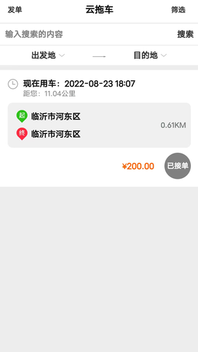 云拖车司机端软件封面