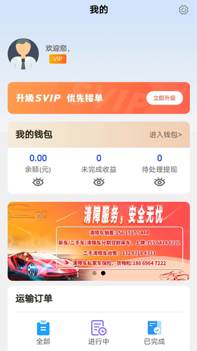 云拖车司机端软件封面