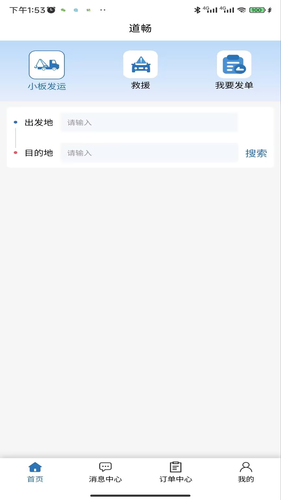道畅汽车救援托运软件封面