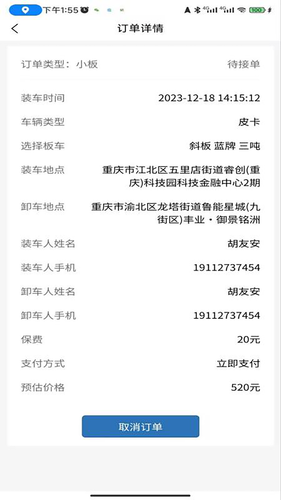 道畅汽车救援托运软件封面
