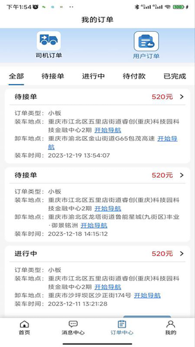 道畅汽车救援托运软件封面