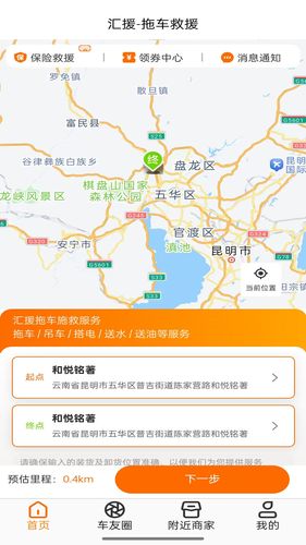 汇援拖车救援软件封面