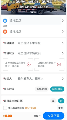 本地哥拖车救援软件封面