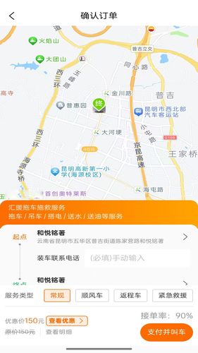 汇援拖车救援软件封面