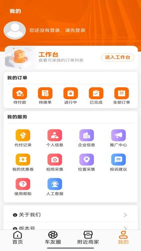 汇援拖车救援软件封面