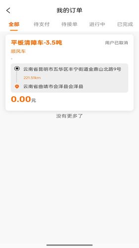 汇援拖车救援软件封面