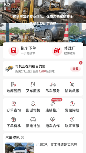本地哥拖车救援软件封面
