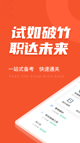 灭火救援员考试聚题库软件封面