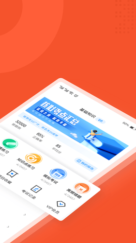 灭火救援员考试聚题库软件封面