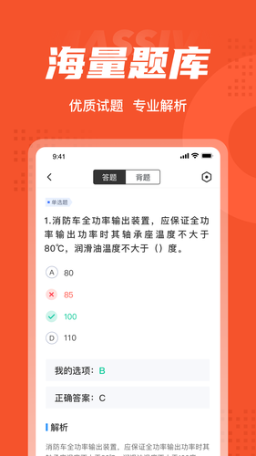 灭火救援员考试聚题库软件封面