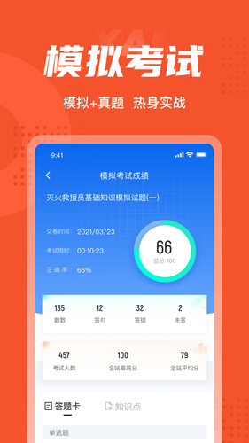 灭火救援员考试聚题库软件封面