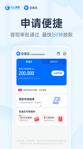 安逸花软件封面