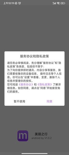 美丽之行软件封面
