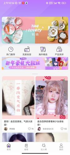 美丽之行软件封面