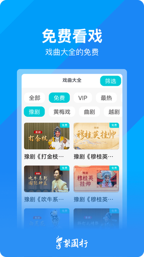 梨园行戏曲软件封面