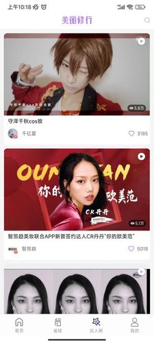 美丽之行软件封面