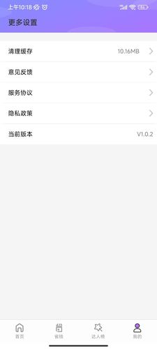 美丽之行软件封面