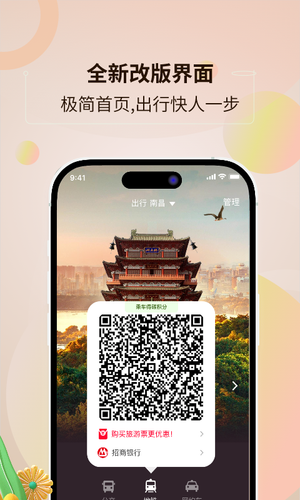 鹭鹭行软件封面