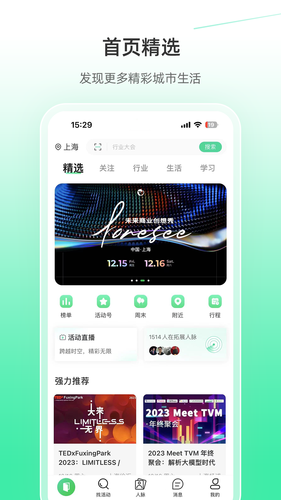 活动行软件封面