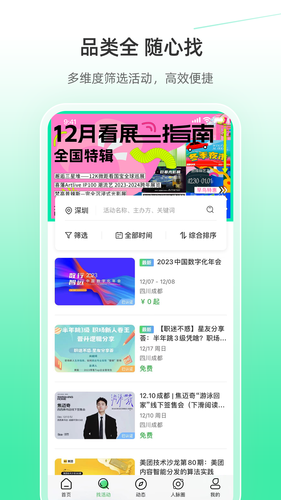 活动行软件封面