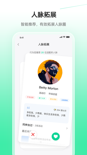 活动行软件封面