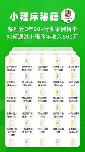 小程序助手软件封面