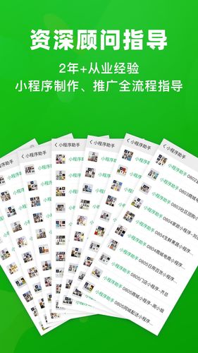 小程序助手软件封面