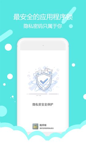 程序锁软件封面
