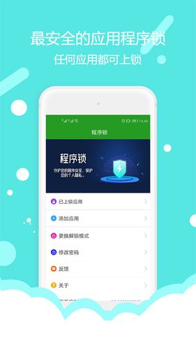 程序锁软件封面