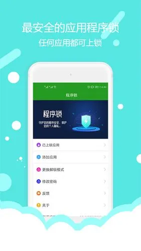 程序锁软件封面
